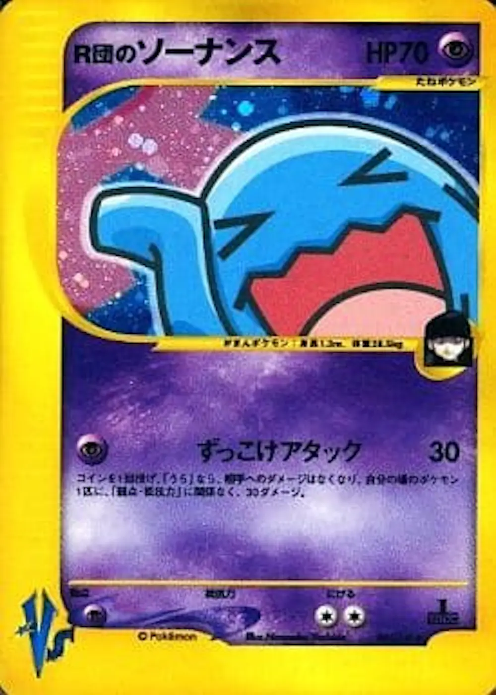 R団のソーナンス(eカード)【キラ】