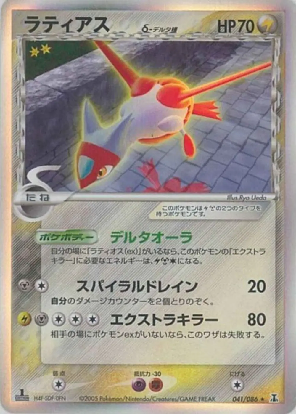 ラティアスδ‐デルタ種