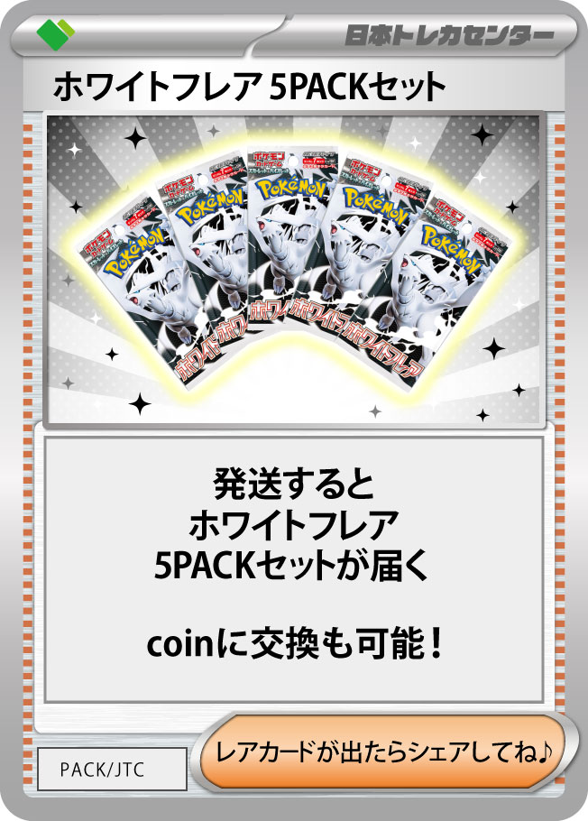 One your mark Get set GO！！！！ | 日本トレカセンター