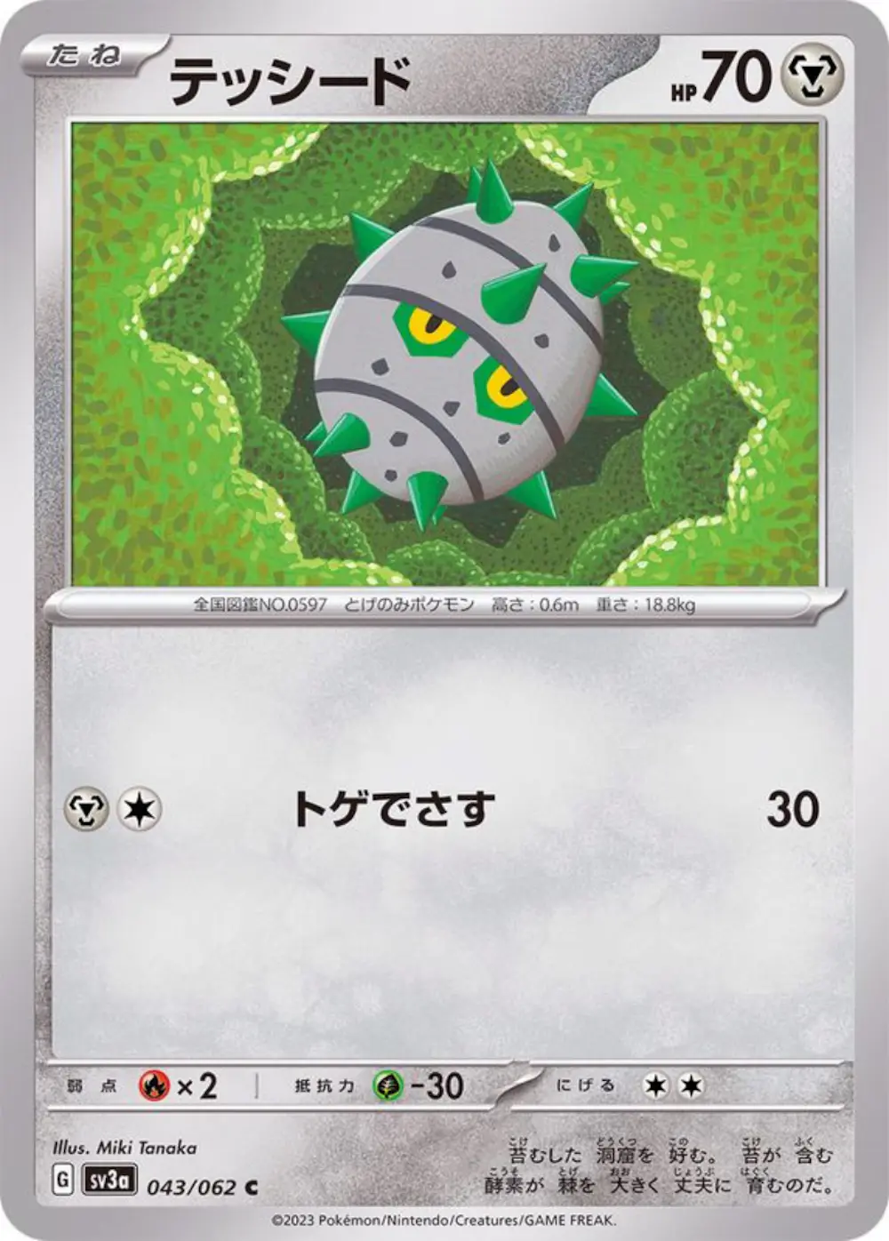 テッシード