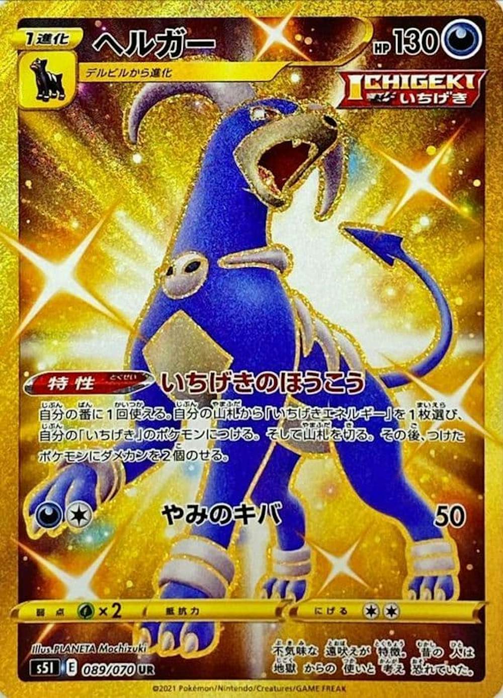 ヘルガー