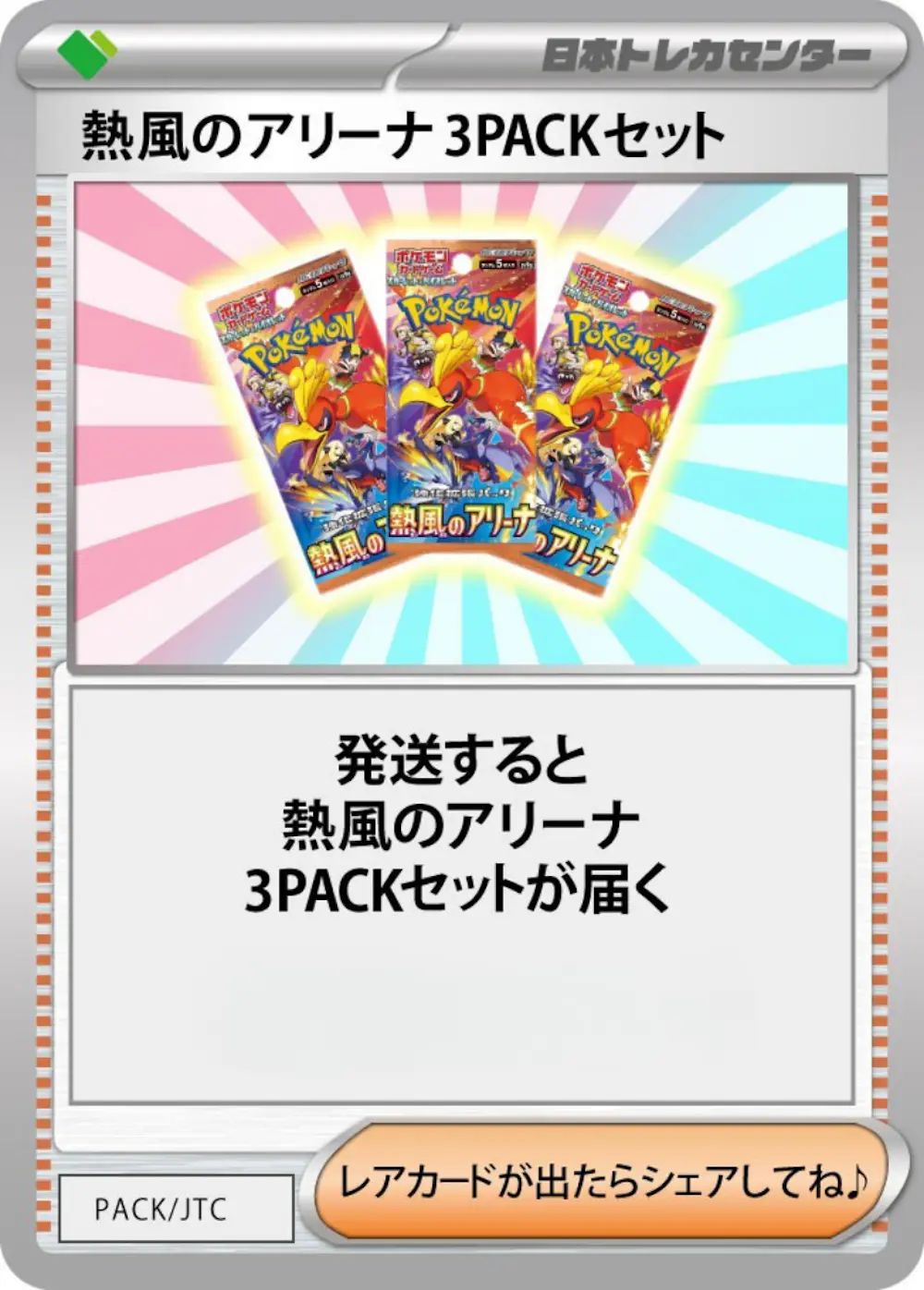 熱風のアリーナ(3PACK)