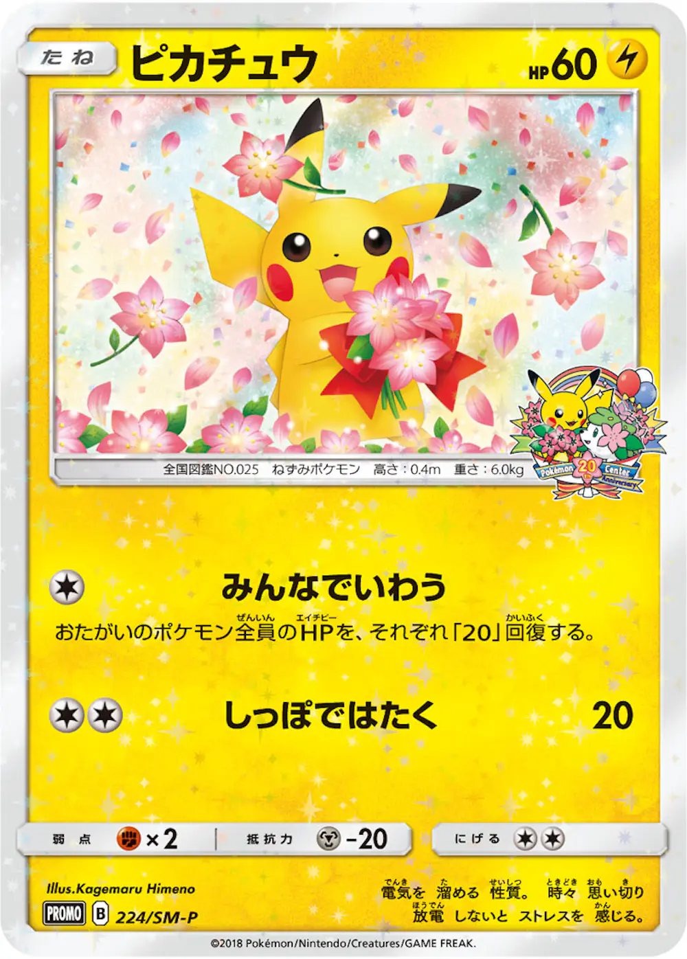 ピカチュウ