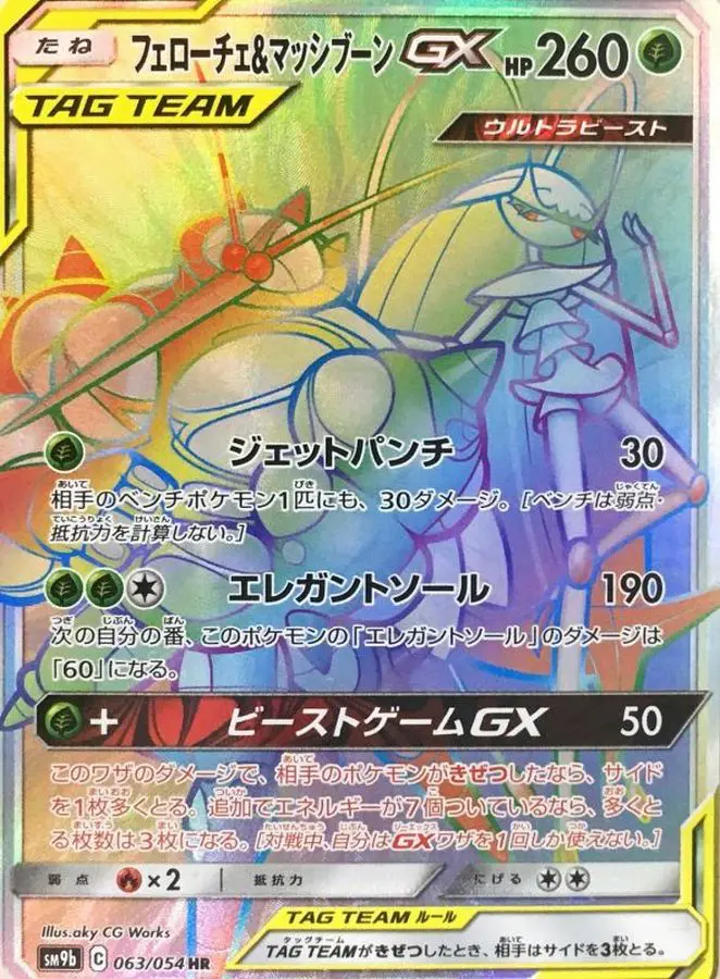 フェローチェ&マッシブーンGX