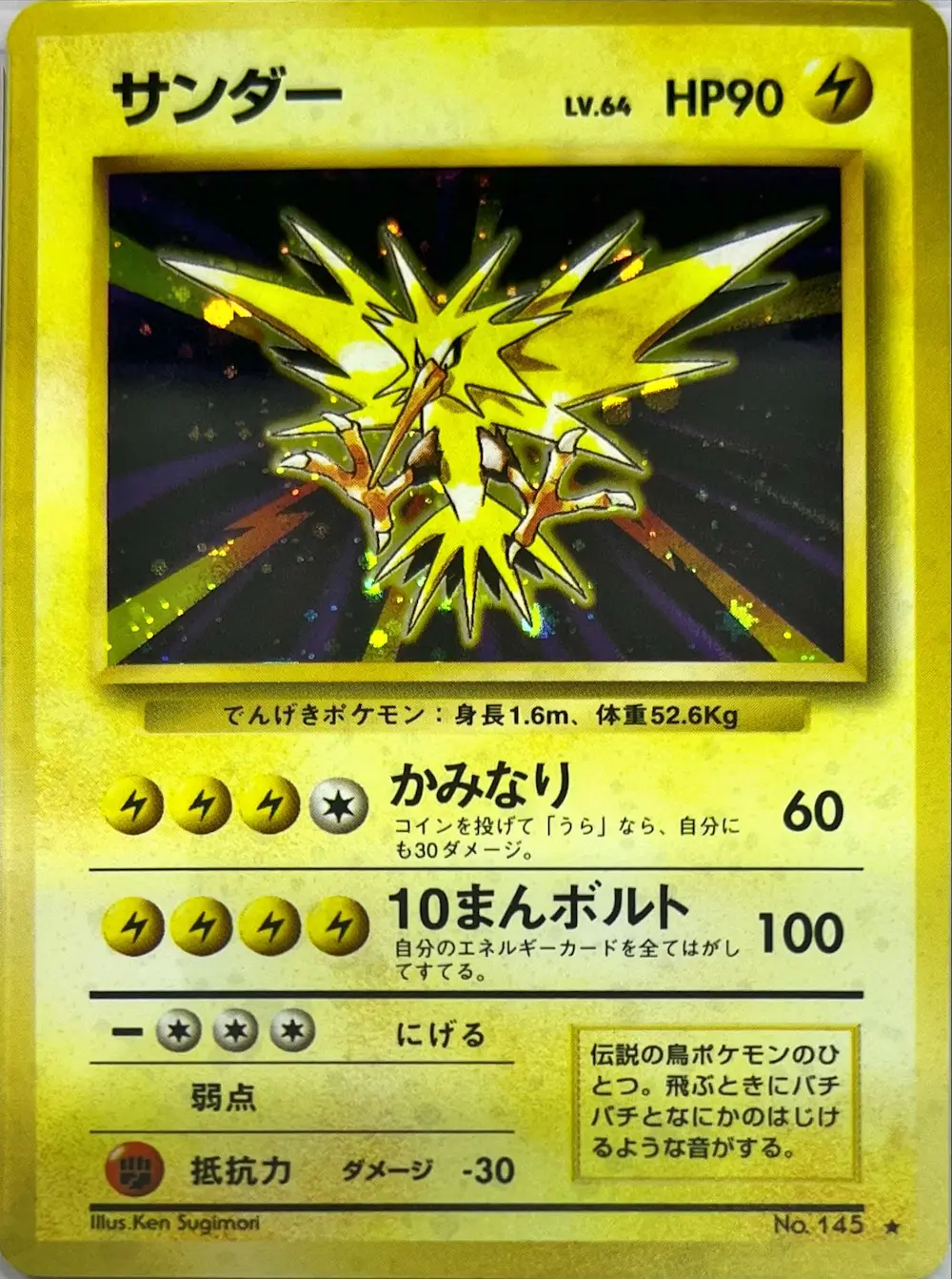 サンダー
