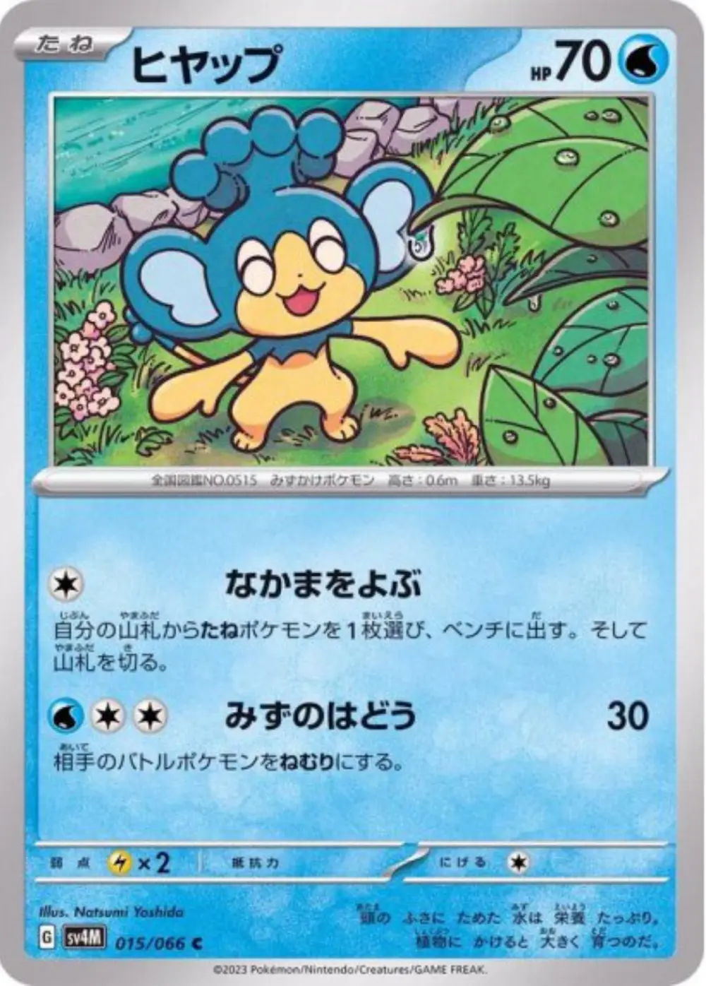 ヒヤップ