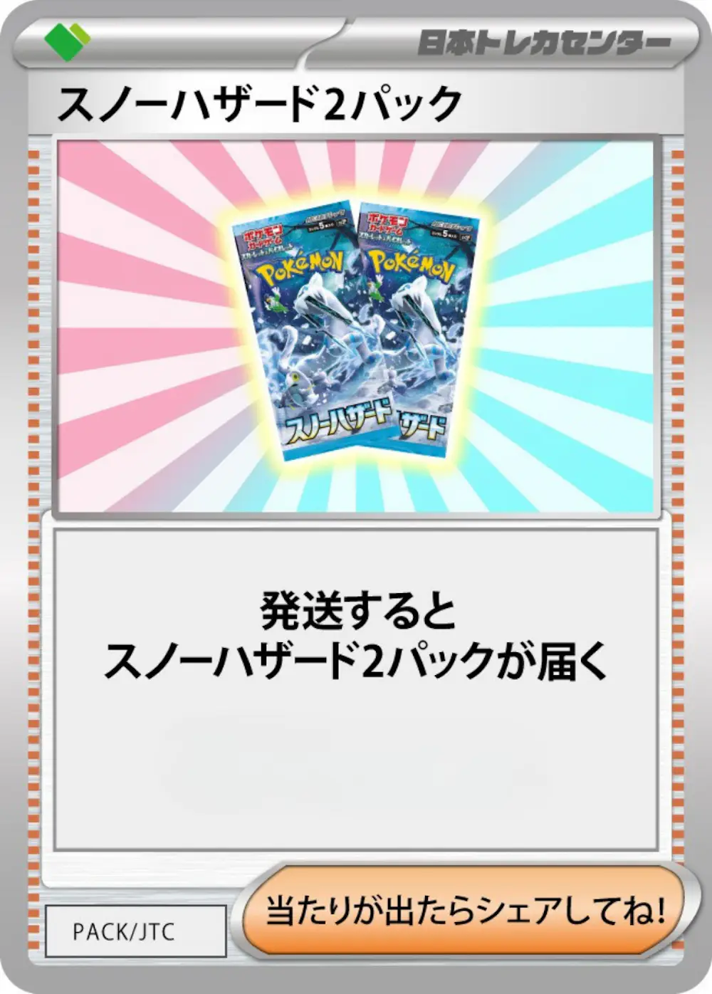 スノーハザード(2PACK)
