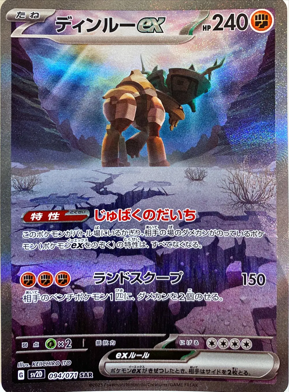 ディンルーex