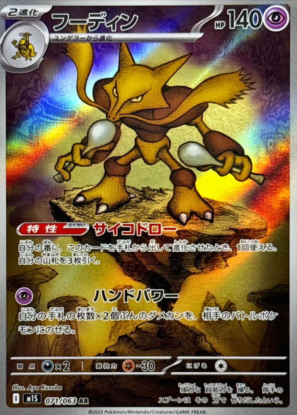 フーディン