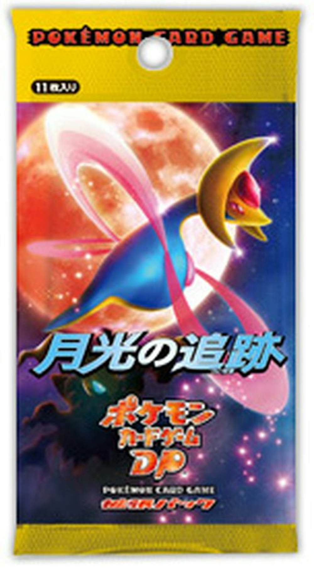 月光の追跡(1PACK)