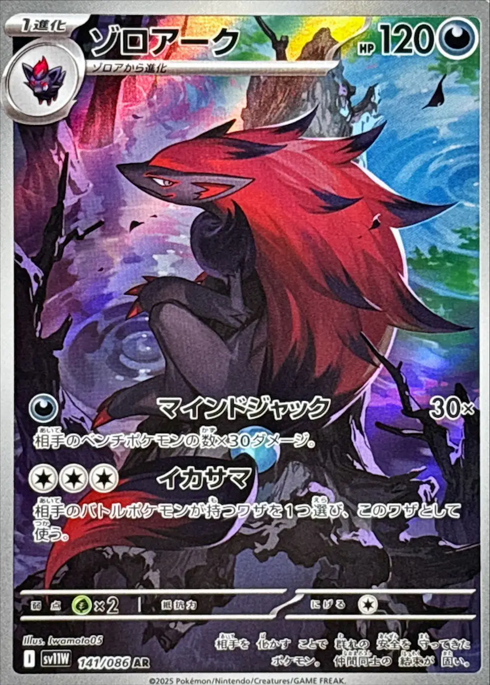 ゾロアーク