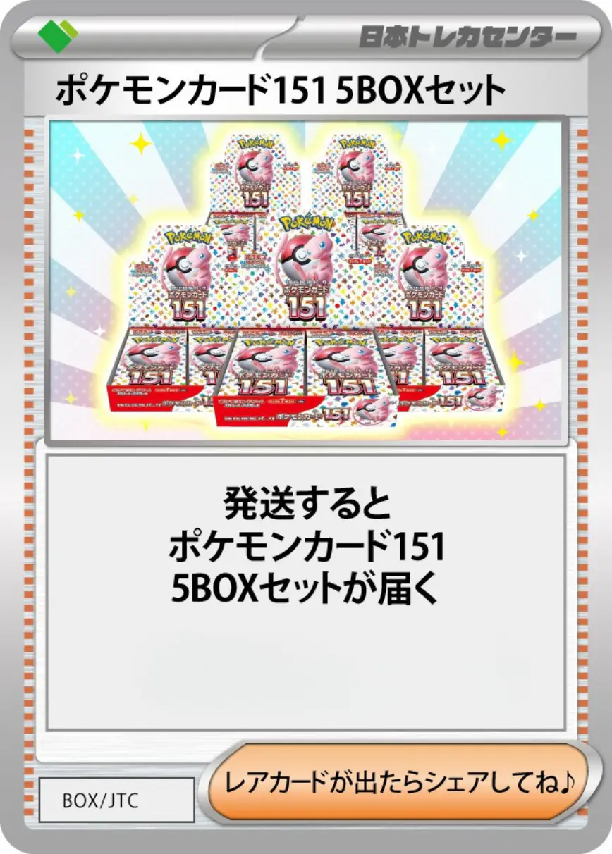 ポケモンカード151(5BOX)