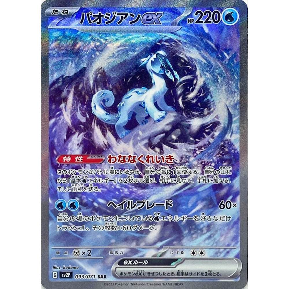 パオジアンex