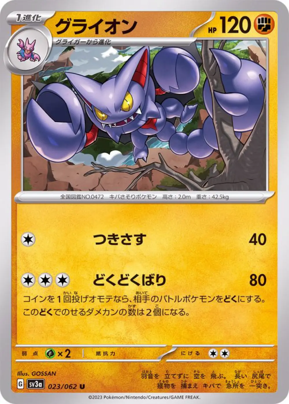 グライオン