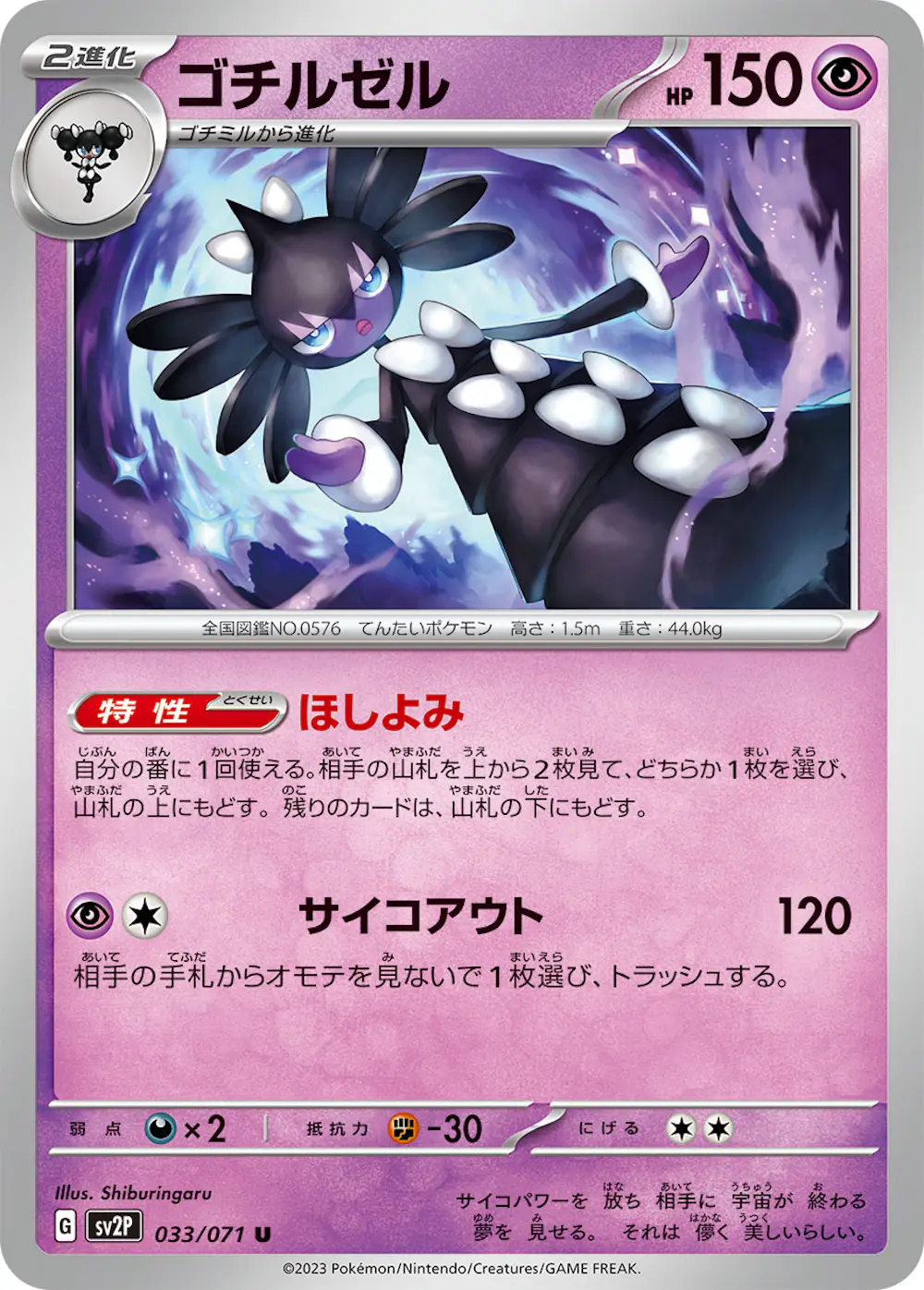 ゴチルゼル