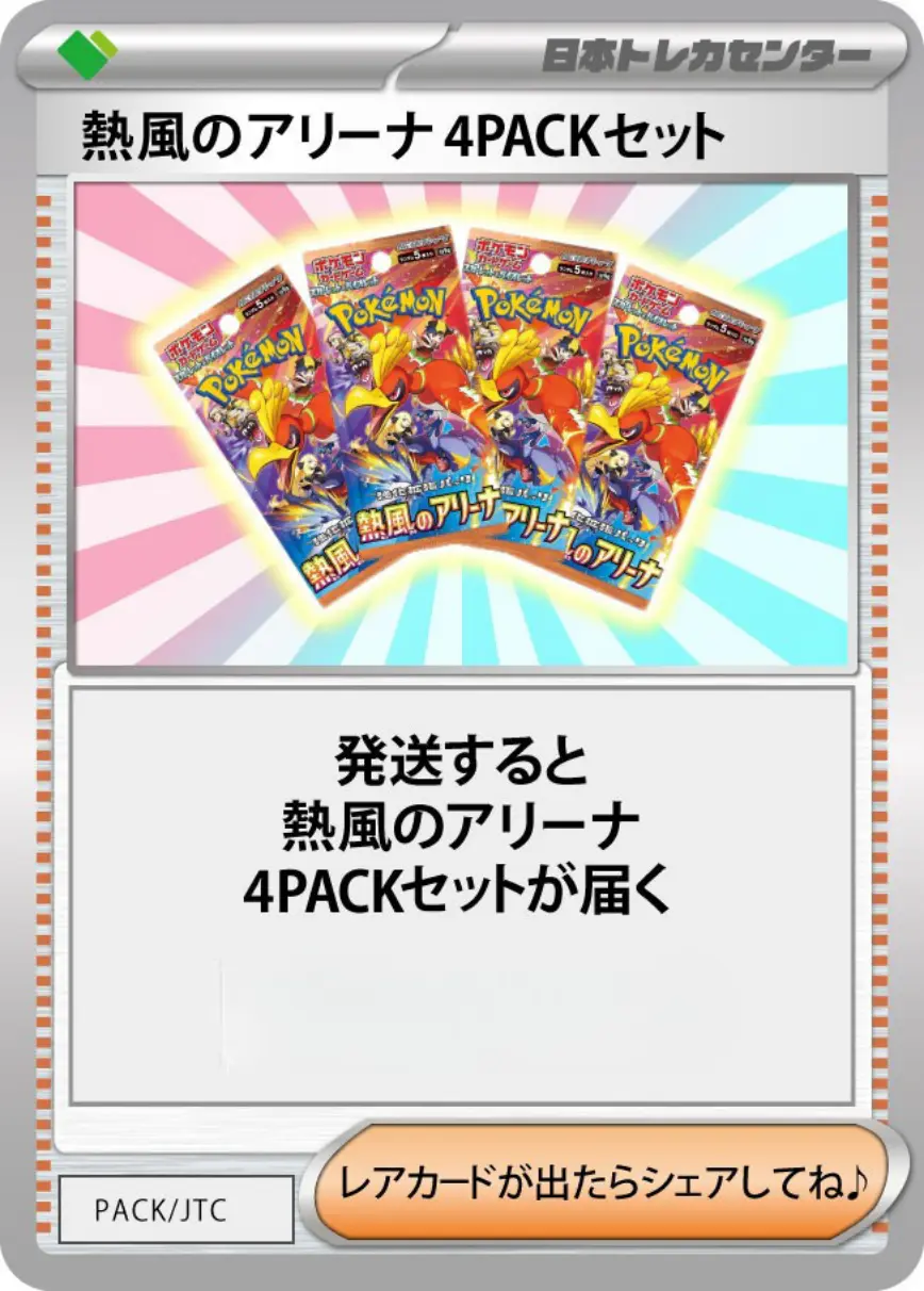 熱風のアリーナ(4PACK)