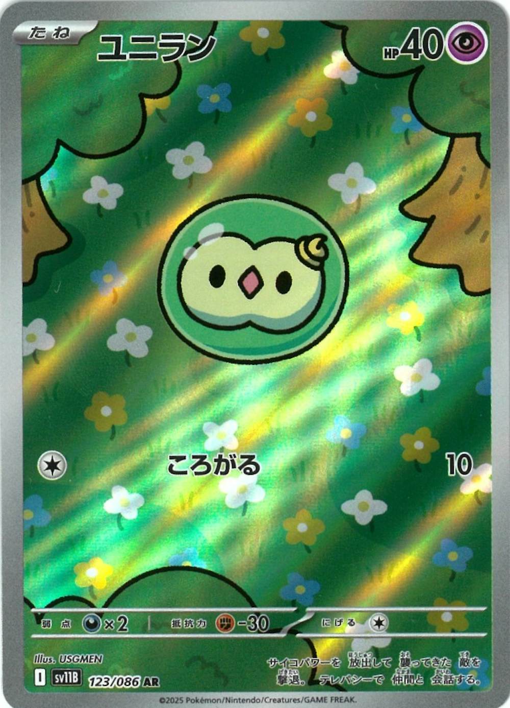 ユニラン