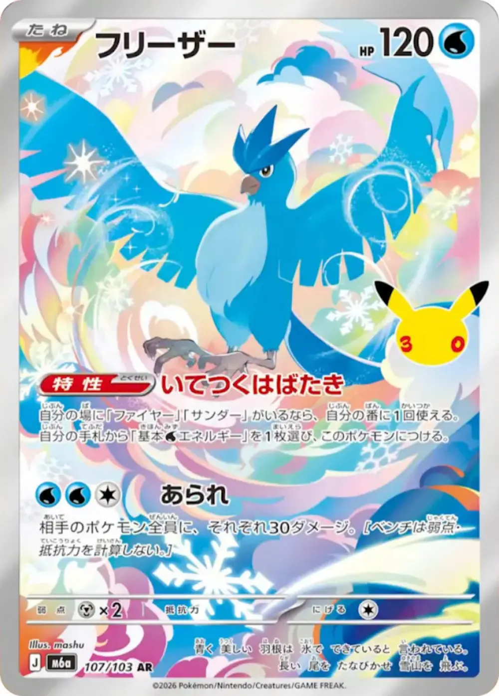 フリーザー