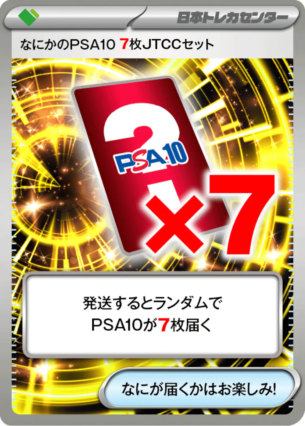 なにかのポケモンPSA10(7枚JTCCセット)