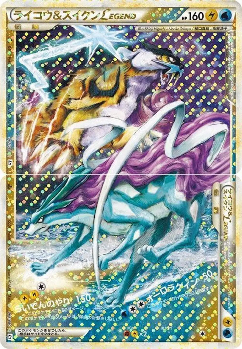 ライコウ＆スイクンLEGEND(上下2枚セット)