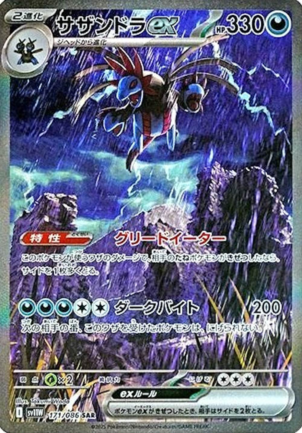 サザンドラex