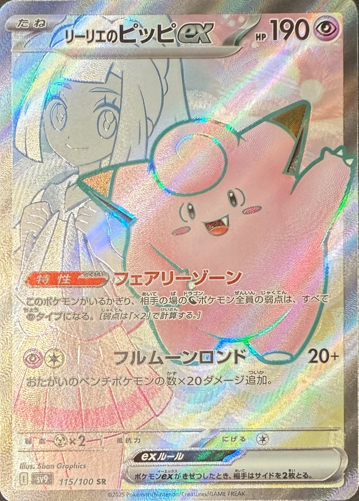 リーリエピッピ好き必見！リーリエピッピ大回転ルーレット！ | 日本