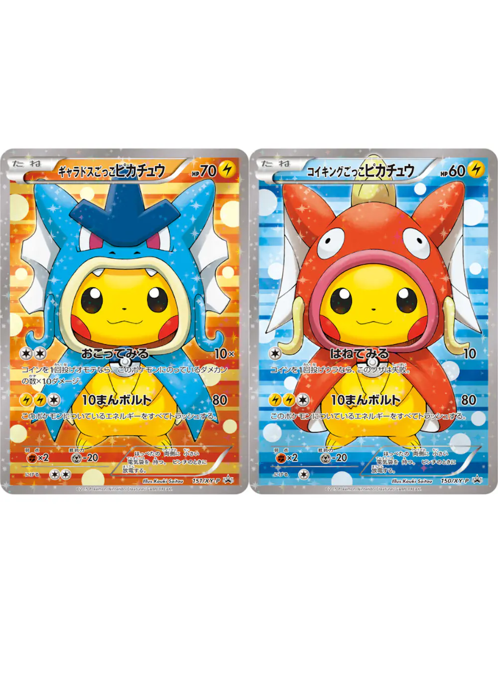 ポンチョピカチュウ(レックウザ)2種JTCセット