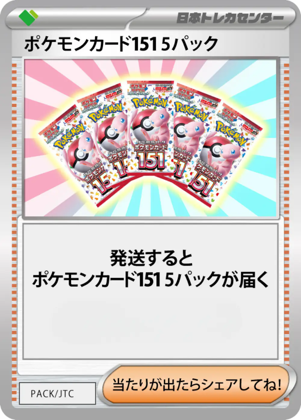 ポケモンカード151(5PACK)