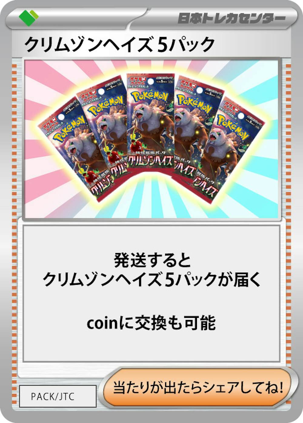 クリムゾンヘイズ(5PACK)