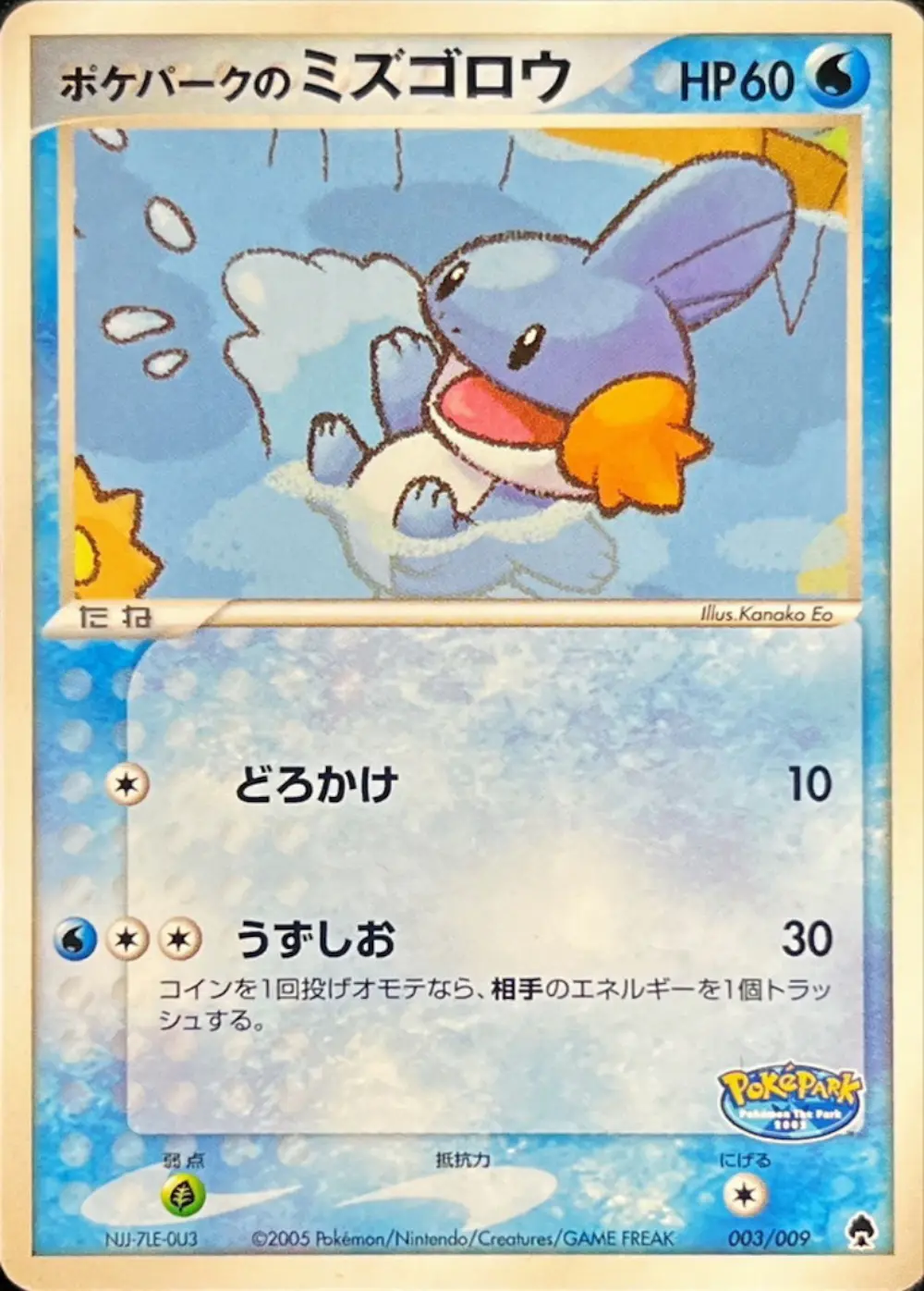 ポケパークのミズゴロウ