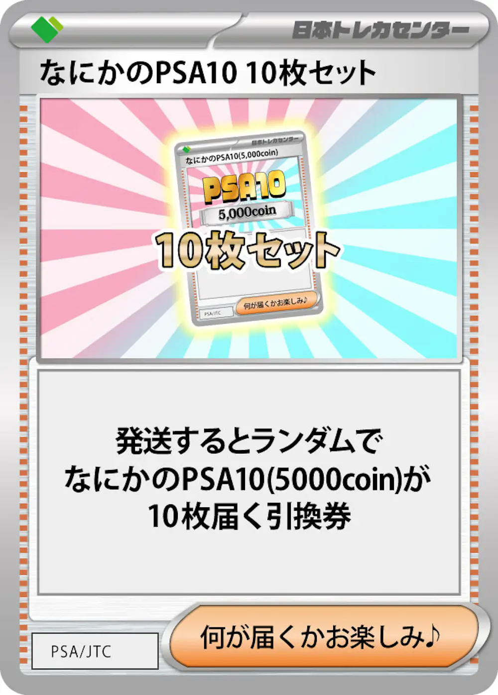 なにかのPSA10   10枚セット