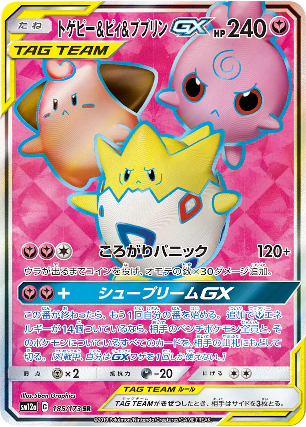 トゲピー&ピィ&ププリンGX