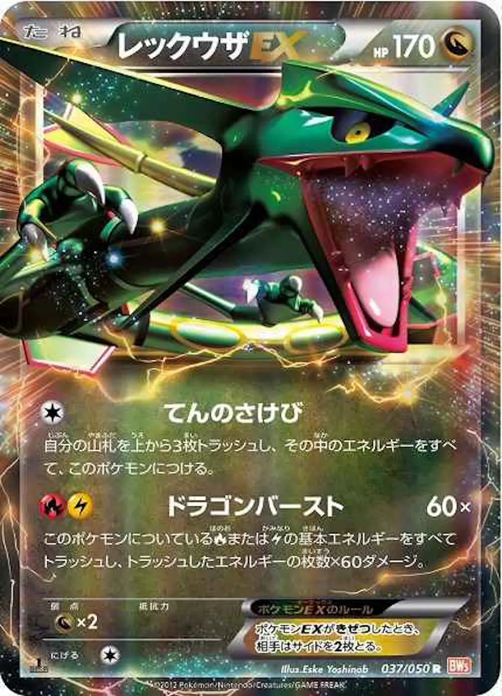 レックウザEX