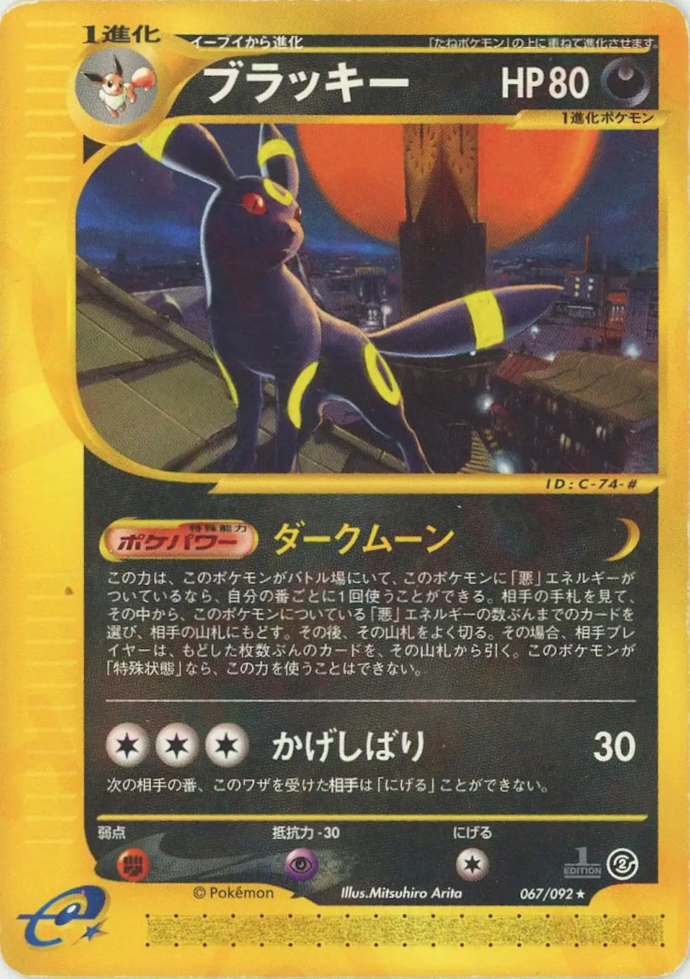 ブラッキー(eカード)