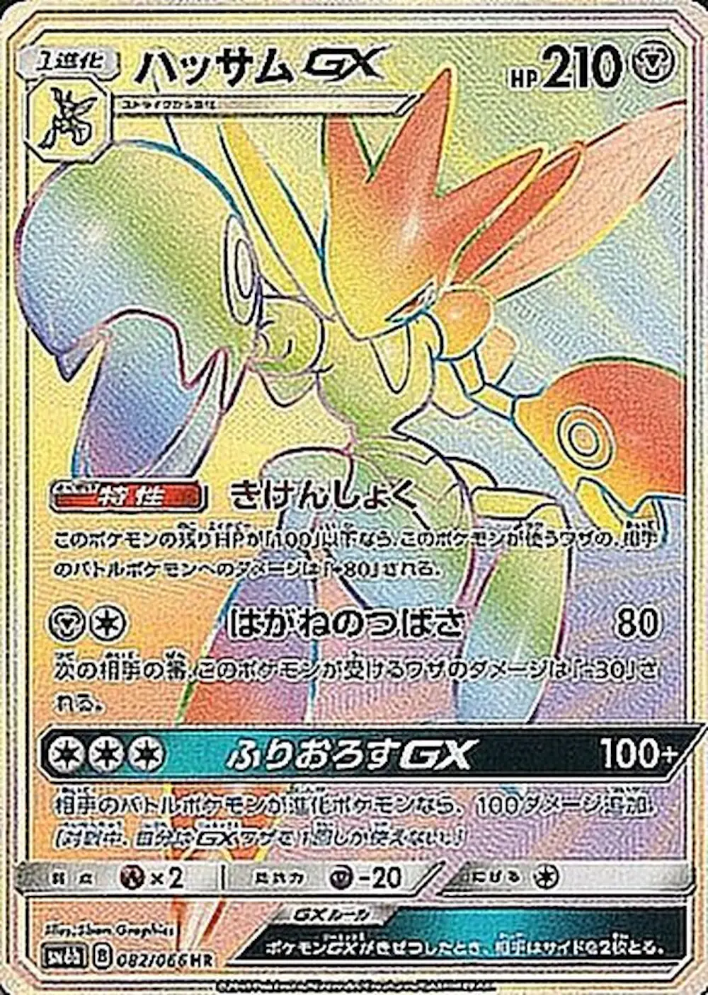 ハッサムGX