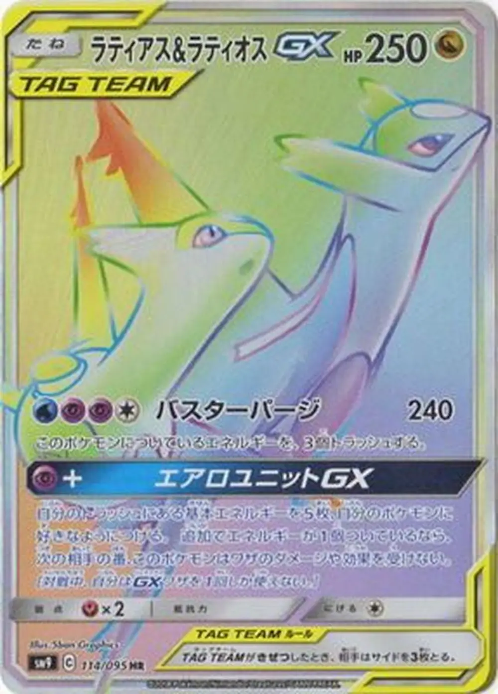 ラティアス&ラティオスGX
