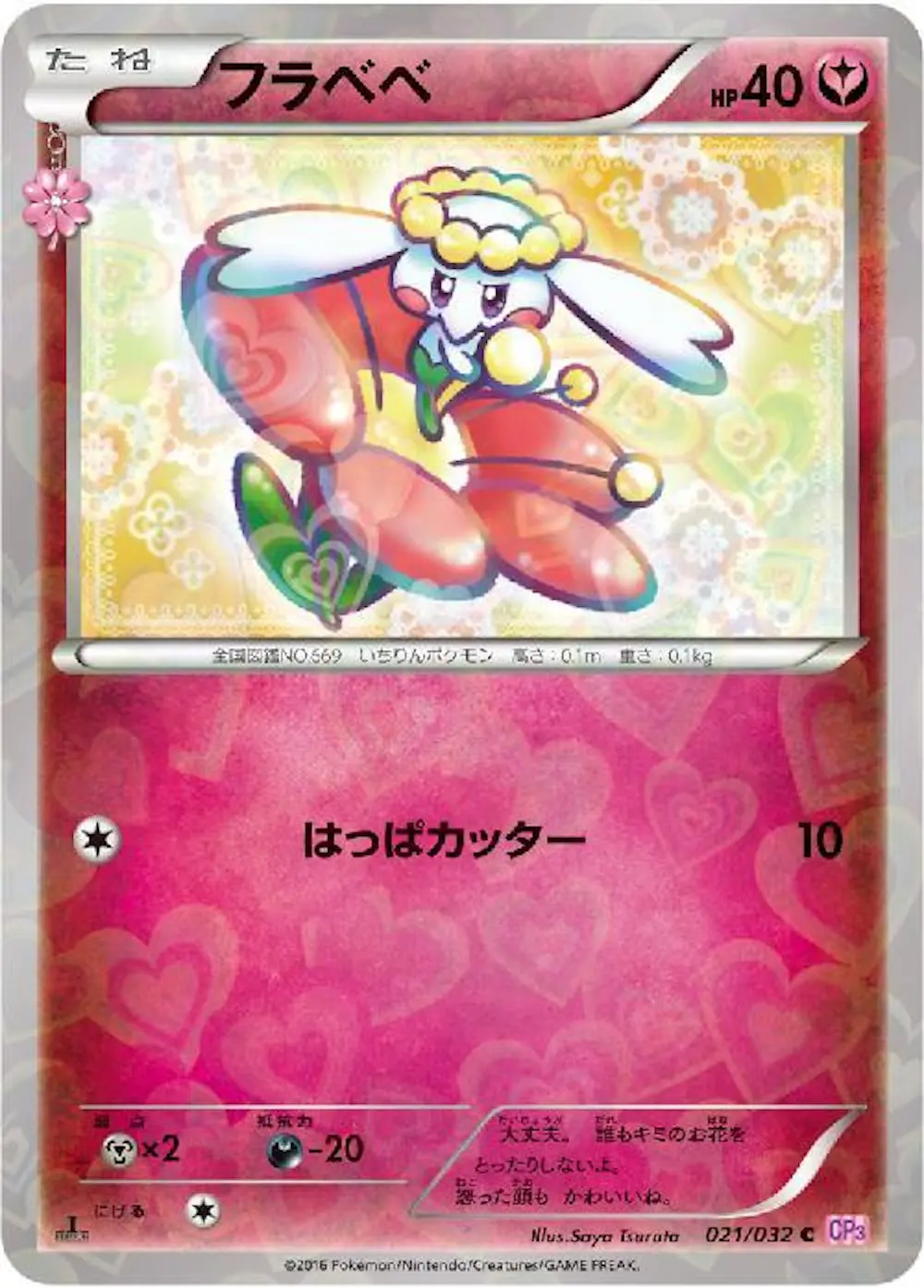 フラペペ