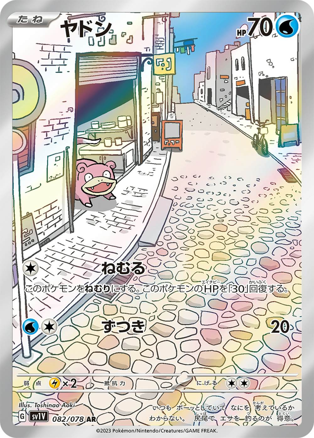 ヤドン