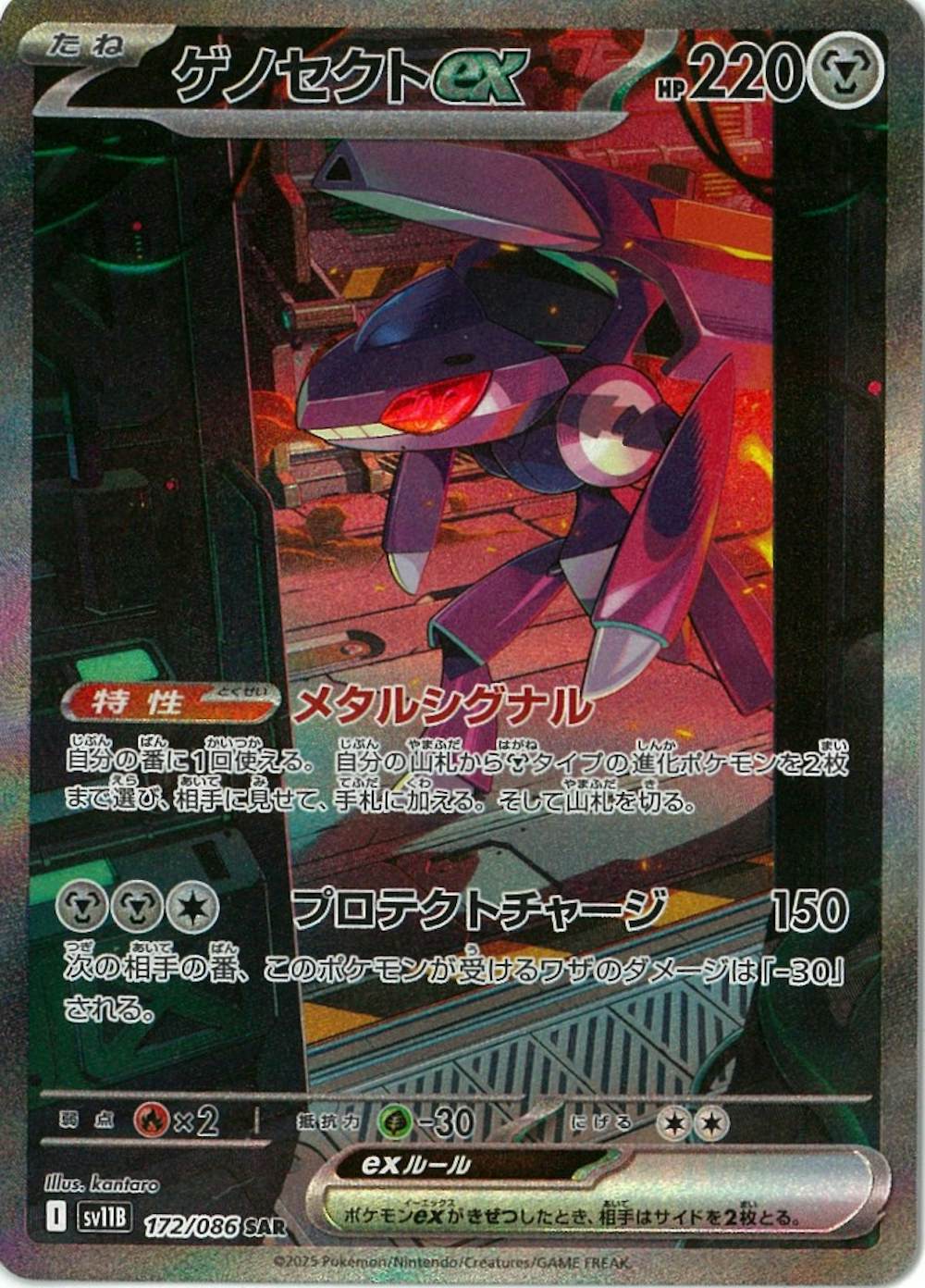 ゲノセクトex