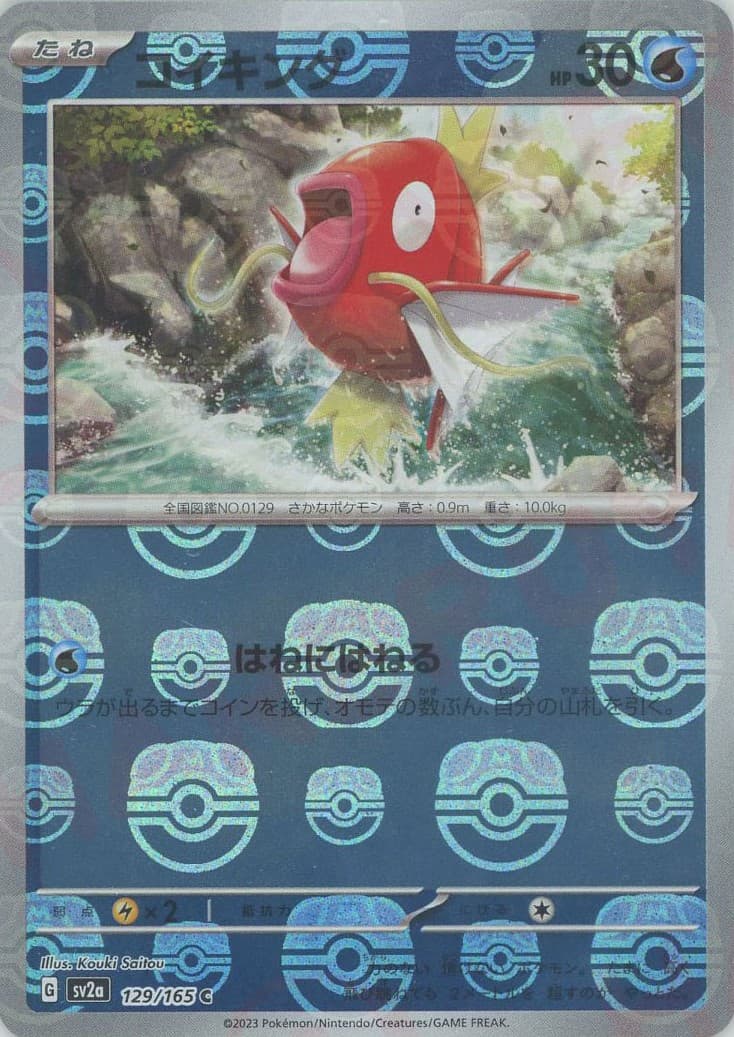 海の日高還元! 総還元率95% 幻の光るコイキングを釣り上げろ!三等大漁