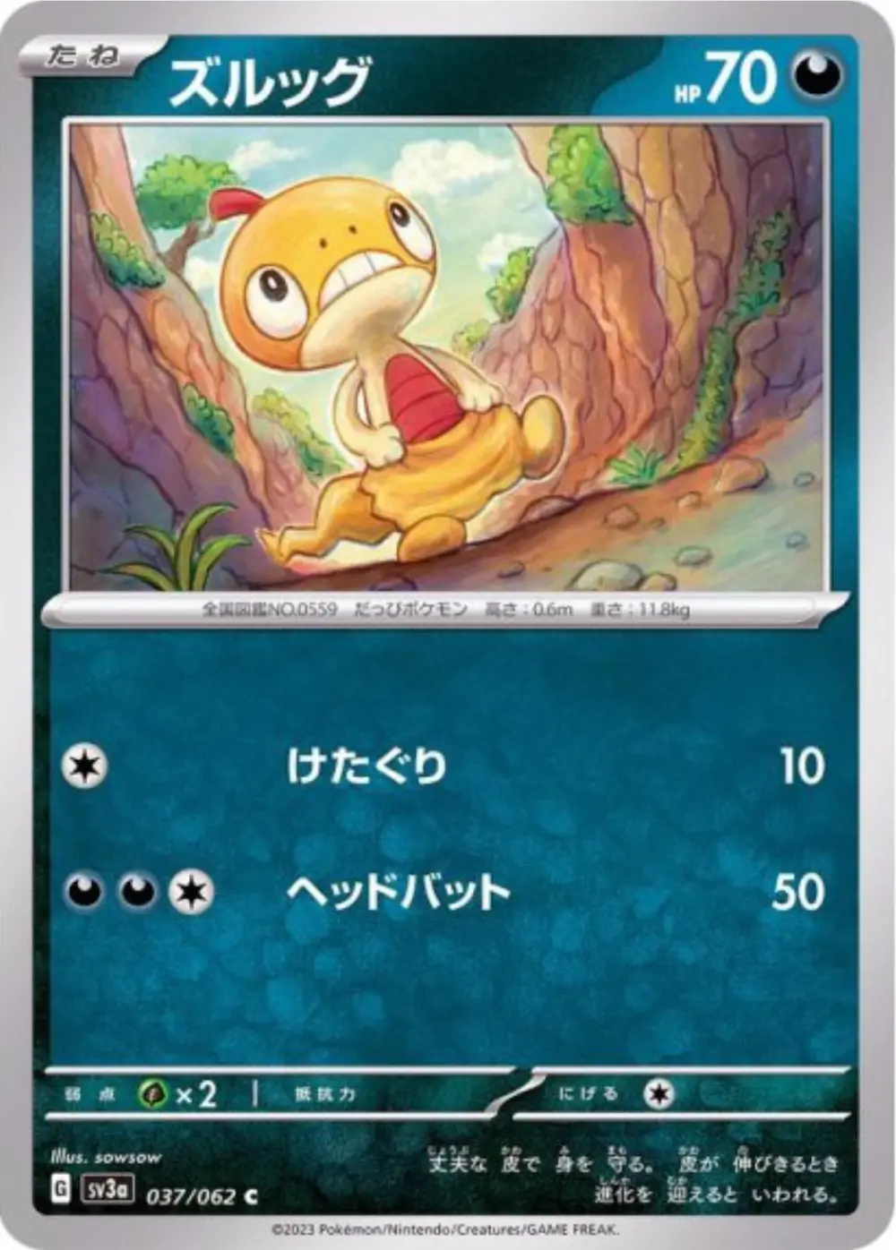 ズルッグ