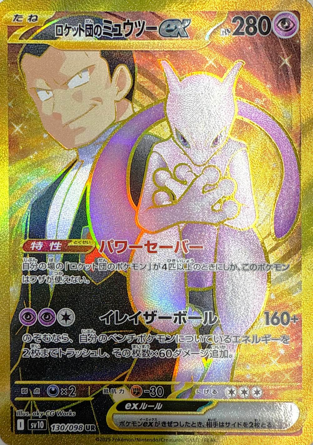 ロケット団のミュウツーex