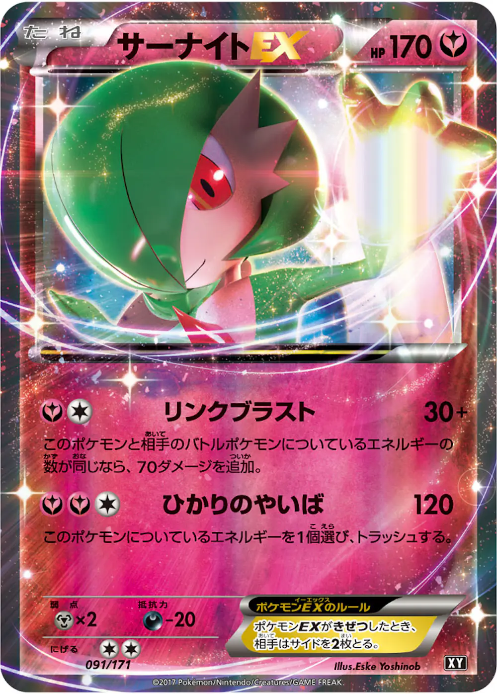 サーナイトEX