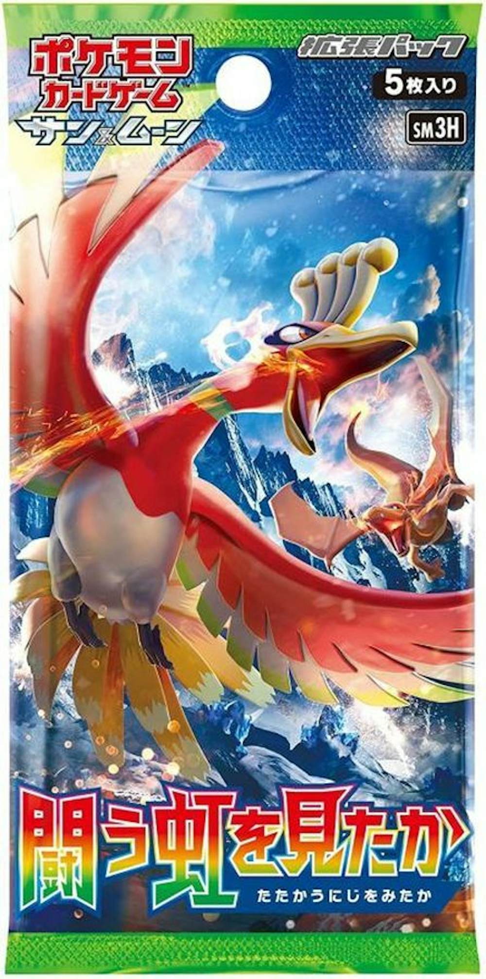 闘う虹を見たか(1PACK)