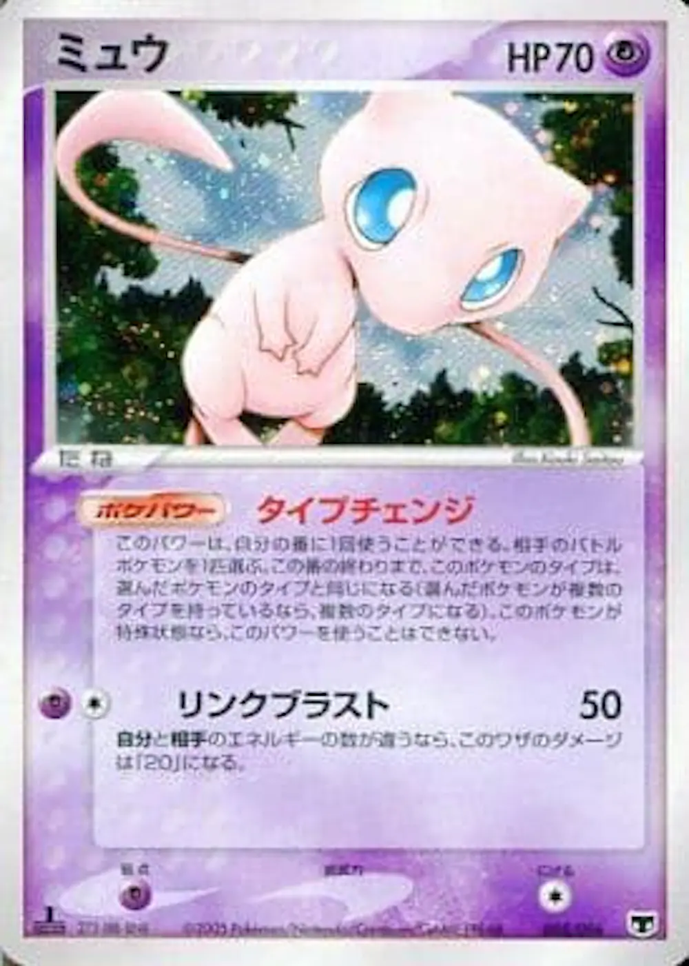 ミュウ