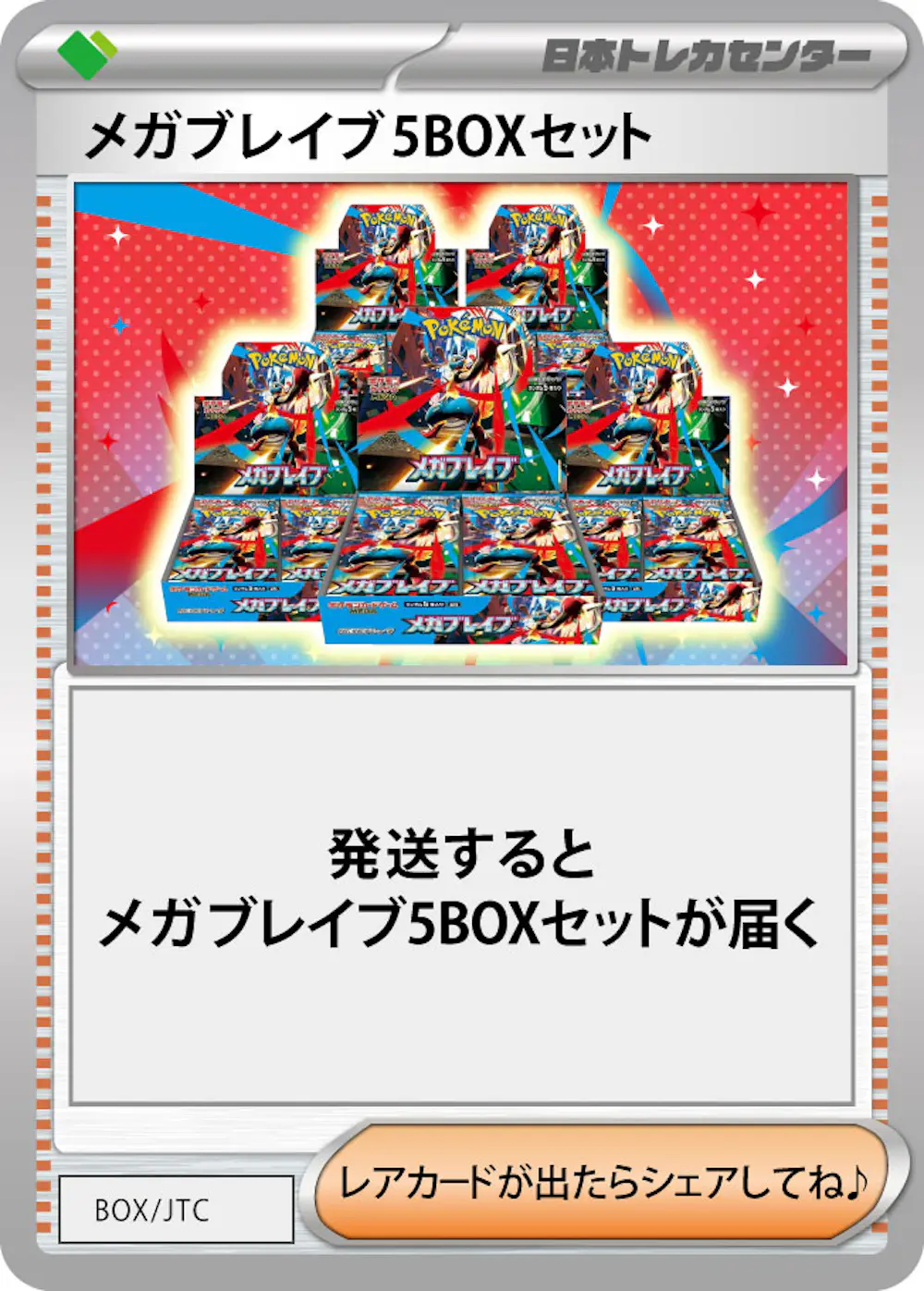 メガブレイブ(5BOX)