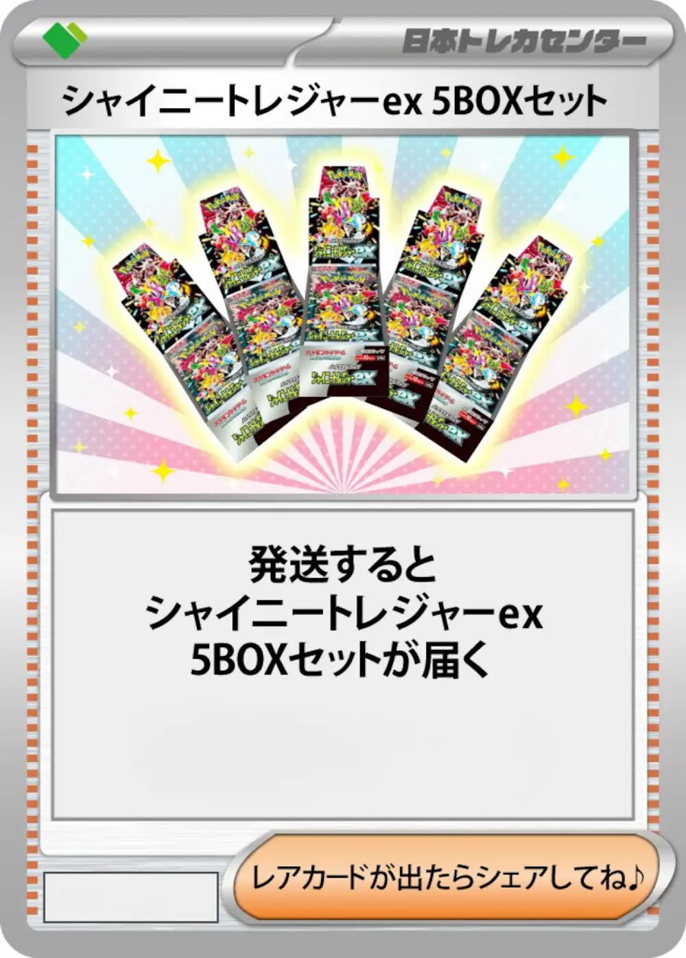 シャイニートレジャーex(5BOX)