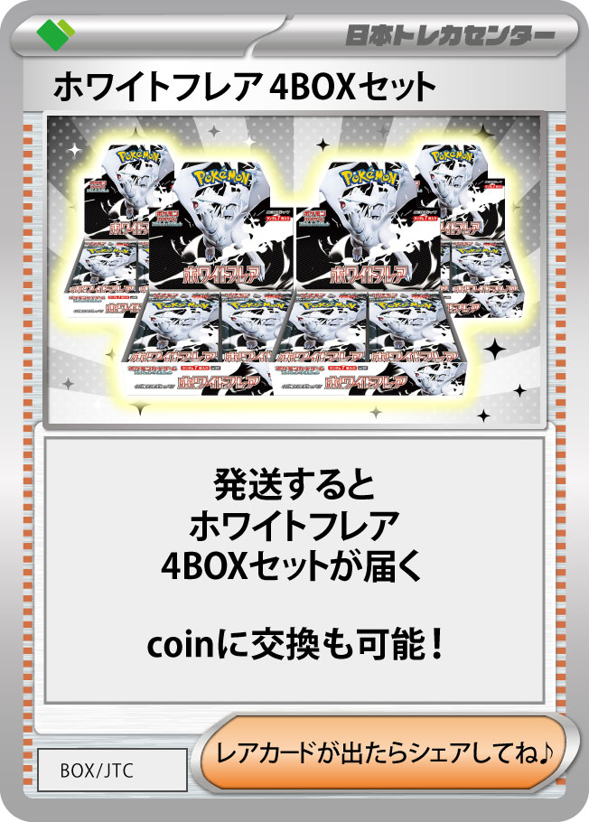 パック無限発送BOX昇格オリパ | 日本トレカセンターオンラインオリパ