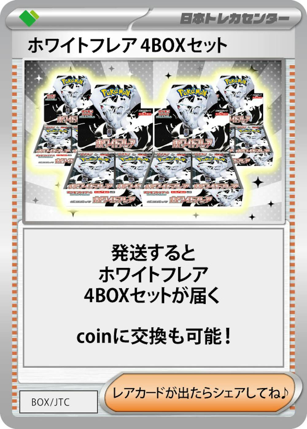 ホワイトフレア(4BOX)