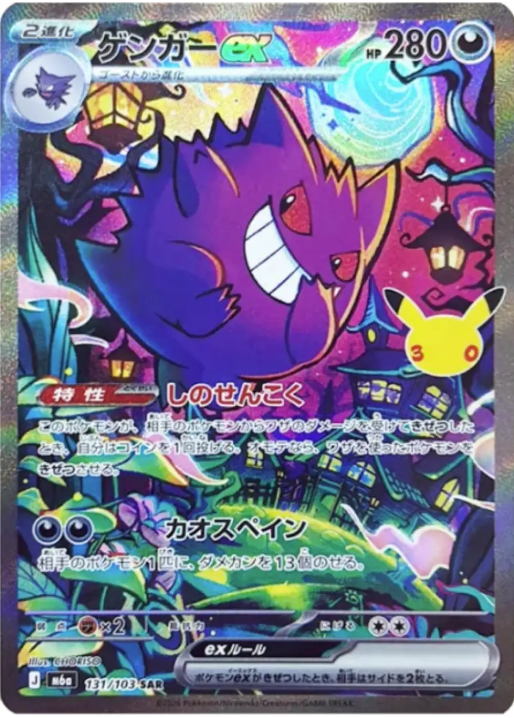 ゲンガーex